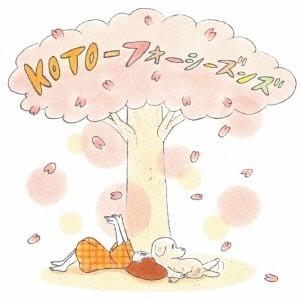 絹の会／KOTO-フォーシーズンズ 【CD】