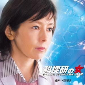 川井憲次／科捜研の女 オリジナルサウンドトラック Part2 【CD】