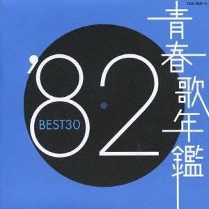 (オムニバス)／’82 BEST30 【CD】