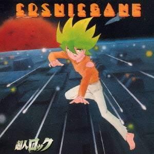 (アニメーション)/超人ロック 〜コズミック ゲ...の商品画像