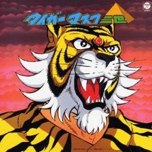 (オムニバス)／タイガーマスク二世 【CD】