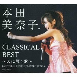 本田美奈子.／クラシカル・ベスト LAST THREE YEARS OF MINAKO HONDA....