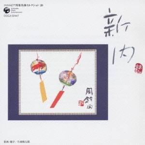 (伝統音楽)／新内