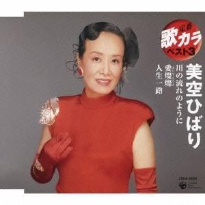 新品 美空ひばり 昭和歌謡を歌う オリジナルヒットを含む CD4枚組 (CD