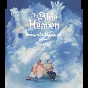 関口和之 Feat Konishiki 私の青空 My Blue Heaven Cd ハピネットオンラインpaypayモール 通販 Paypayモール