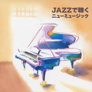トーマス・ハーデン・トリオ/JAZZで聴くニュー...の商品画像