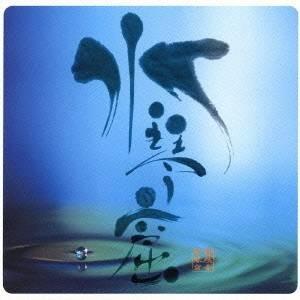 (BGM)/自然音 水琴窟 【CD】の商品画像
