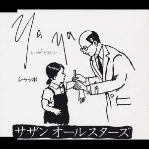 サザンオールスターズ／Ya Ya (あの時代を忘れない) 【CD】｜esdigital