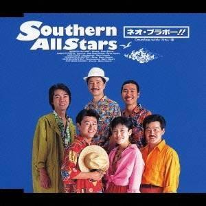 サザンオールスターズ/ネオ・ブラボー!! 【CD】の商品画像