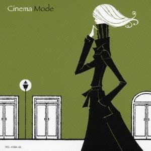 (オムニバス)／カフェ・ミュージック 〜Cinema Mode 【CD】｜esdigital