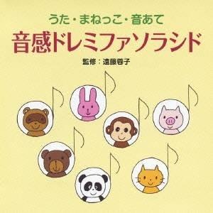 (教材)／音感ドレミファソラシド 【CD】｜esdigital