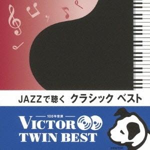トーマス・ハーデン・トリオ/JAZZで聴く クラ...の商品画像