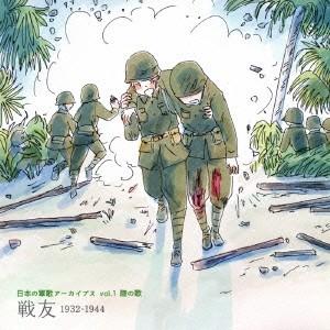 (国歌/軍歌)/日本の軍歌アーカイブス vol....の商品画像