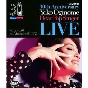 荻野目洋子/30th Anniversary LIVEディア...