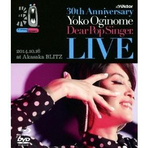 荻野目洋子／30th Anniversary LIVEディア・ポップシンガー 【Blu-ray】