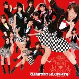 お掃除ユニットCLEAR’S／ヨゴしたくないcry《初回限定盤／タイプB》 【CD】