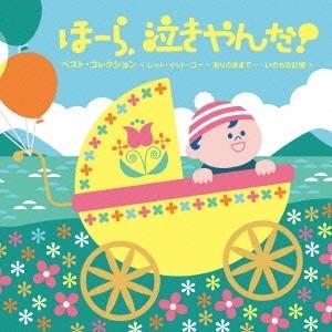 神山純一 J PROJECT／泣きやまない赤ちゃんに ほーら、泣きやんだ！ベスト・コレクション＜レッ...