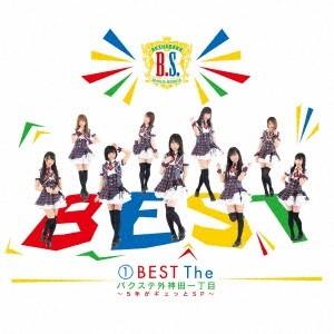 バクステ外神田一丁目／1 BEST The バクステ外神田一丁目 〜5年がギュッとSP〜《通常盤》 ...