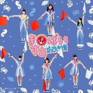 ばってん少女隊 ますとばい 通常聴きんしゃい盤 Cd ハピネットオンラインpaypayモール 通販 Paypayモール