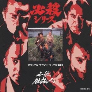 Original Soundtrack 必殺シリーズオリジナル・サウンドトラック全集1