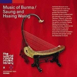(ワールド・ミュージック)／ビルマの音楽-竪琴とサイン・ワイン 【CD】｜esdigital