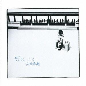 西岡恭蔵／ディランにて 【CD】｜esdigital