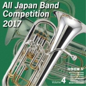 (V.A.)／全日本吹奏楽コンクール2017 Vol.4 中学校編IV