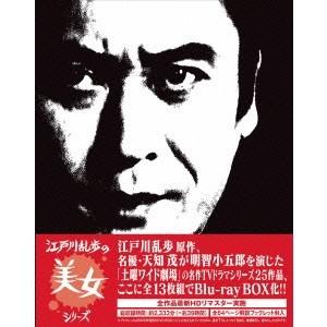 江戸川乱歩の美女シリーズ Blu-ray BOX 【Blu-ray】