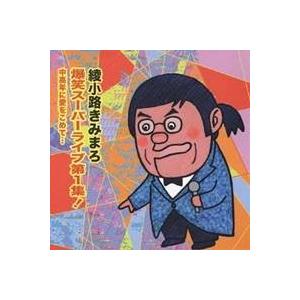 テイチク 新品 綾小路きみまろ 爆笑スーパーライブ 第1集 (CD) TECE