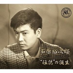 石原裕次郎／石原裕次郎伝説の誕生 【CD】