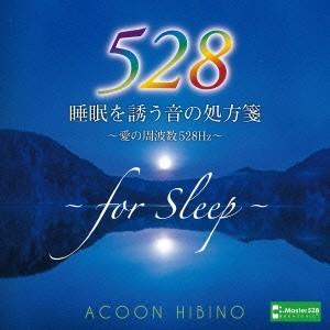 ACOON HIBINO／睡眠を誘う音の処方箋〜愛の周波数528Hz〜 【CD】｜esdigital