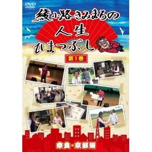 テイチク 新品 綾小路きみまろ 爆笑！エキサイトライブビデオ 第2集