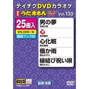 DVDカラオケ うたえもん W 【DVD】