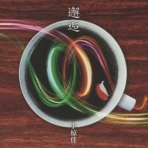 小椋佳／邂逅 スペシャルエディション (初回限定) 【CD】