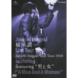 稲垣潤一／Junichi Inagaki Live Tour 2010 〜featuring 男と女...