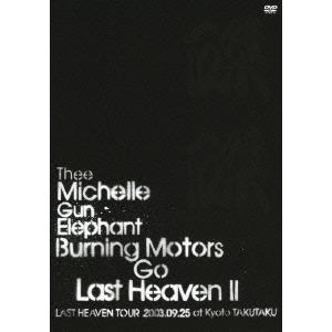BURNING MOTORS GO LAST HEAVEN IIの高価買取価格