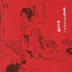 椎名林檎／賣笑エクスタシー 【Blu-ray】