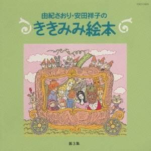 由紀さおり/安田祥子/由紀さおり・安田祥子のきき...の商品画像