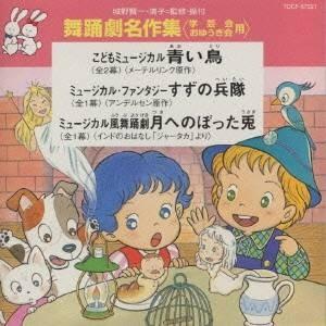 アンサンブル・アカデミア／舞踊劇名作集 【CD】