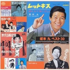 坂本九／坂本 九 ベスト30 【CD】