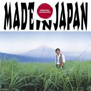 岡林信康／メイド・イン・ジャパン (期間限定) 【CD】