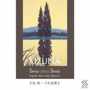 千住明×千住真理子／Senju plays Senju 〜KIZUNA 【CD】