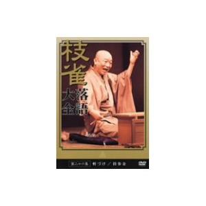 D302○「落語研究会 桂枝雀 全集」DVD-BOX (DVD8枚組＋書籍1巻
