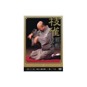 D302○「落語研究会 桂枝雀 全集」DVD-BOX (DVD8枚組＋書籍1巻