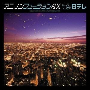 ラスボス009／アニソンフュージョンAX 【CD】