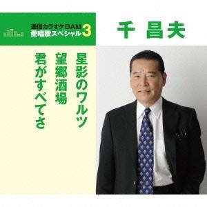 新品 千昌夫 ベスト&ベスト (CD) PBB-019 : c.s.c Yahoo!店 - 通販
