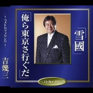 五木ひろし 60th Anniversary The Best Songs 五木ひろし-HIROSHI ITSUKI 60th Anniversary「The Best Songs
