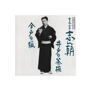 落語研究会 古今亭志ん朝名演集4 【DVD】 : ハピネット・オンライン