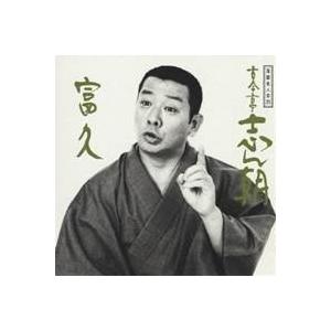 古今亭志ん朝／落語名人会25 志ん朝17〜富久〜 【CD】