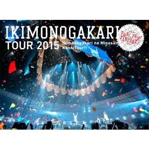 いきものがかり／いきものがかりの みなさん、こんにつあー！！ 2015 〜FUN！ FUN！ FAN...